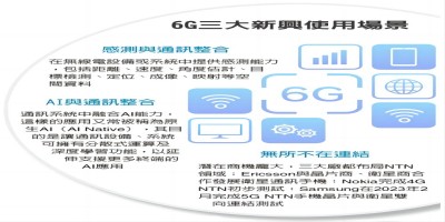 備戰(zhàn)6G時代，角逐新領域！